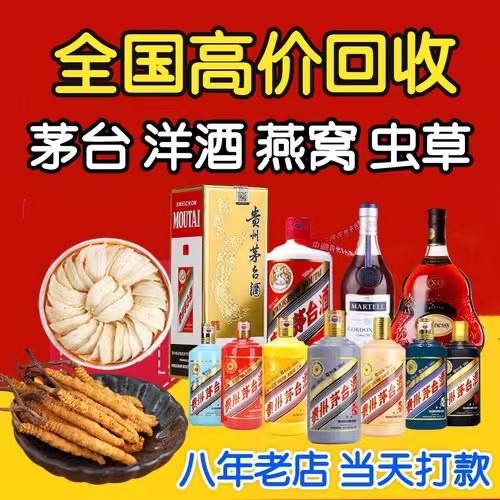 吊罗山乡聊城临清酒水回收价格哪里回收(附近上门回收茅台酒）