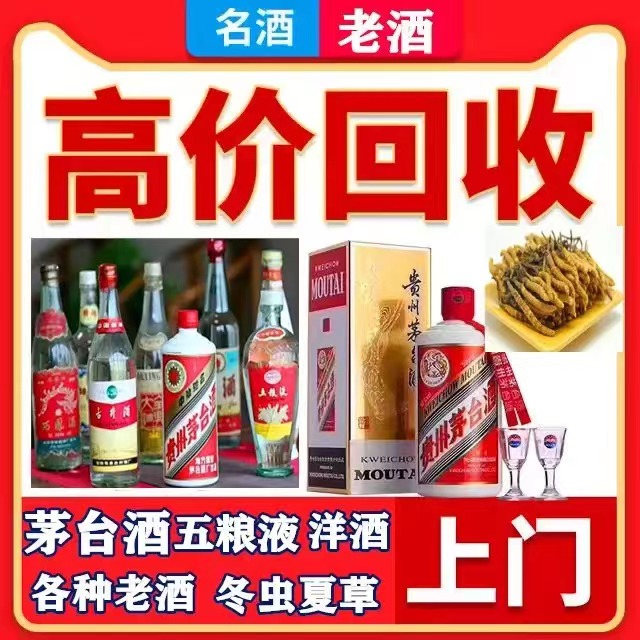 吊罗山乡八十年茅台酒回收上门哪里回收(附近上门回收茅台酒）